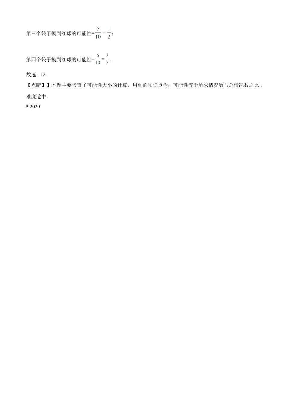 贵州省贵阳市2020中考试卷数学试题（解析版）.doc_第2页