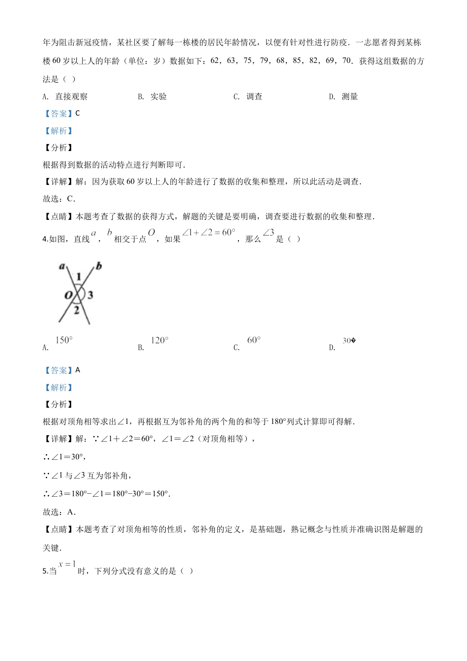贵州省贵阳市2020中考试卷数学试题（解析版）.doc_第3页