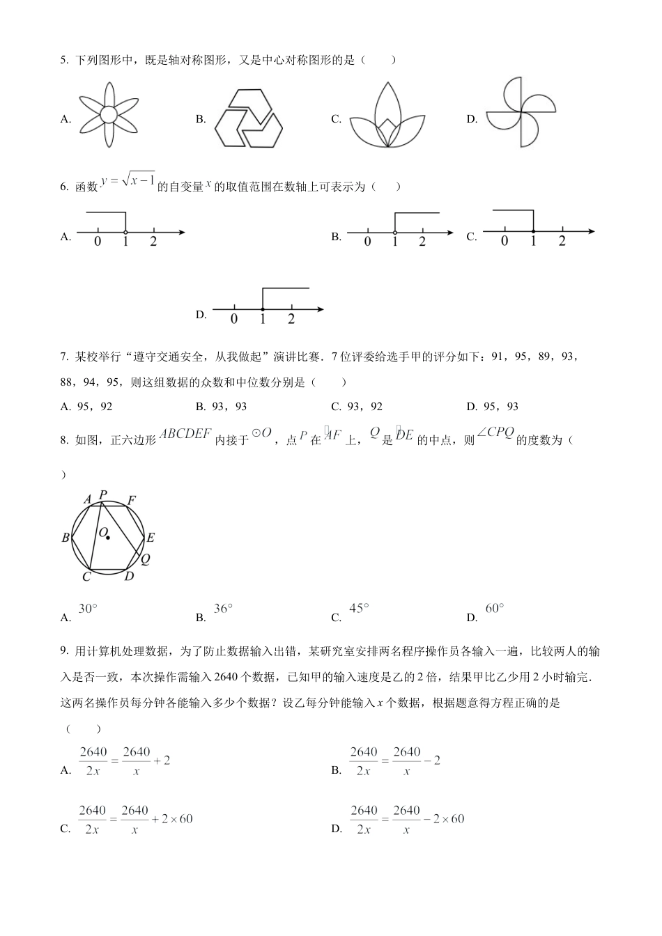 2023年四川省内江市中考数学真题试卷（原卷版）.docx_第3页