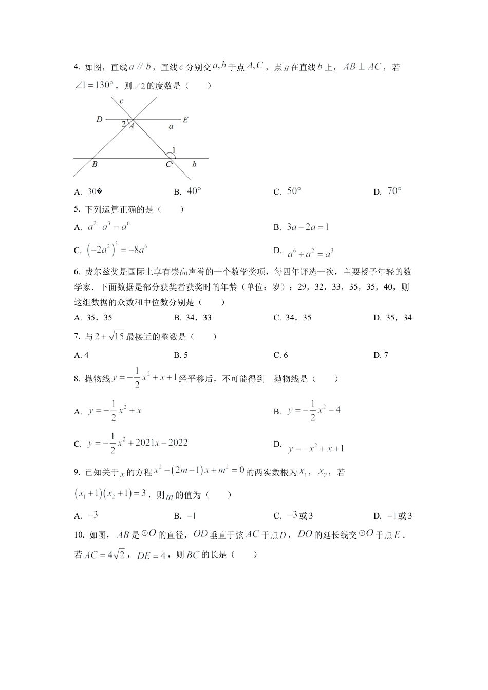 2022年四川省泸州市中考数学真题试卷（原卷版）.docx_第2页