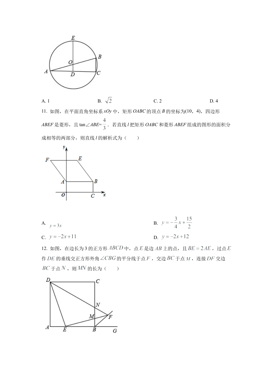 2022年四川省泸州市中考数学真题试卷（原卷版）.docx_第3页