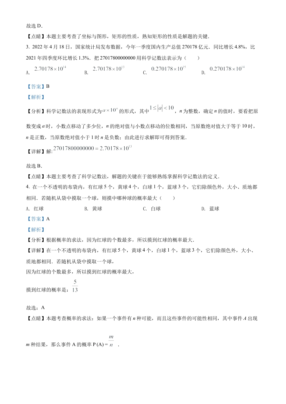 2022年贵州省铜仁市中考数学真题试卷（解析版）.docx_第3页