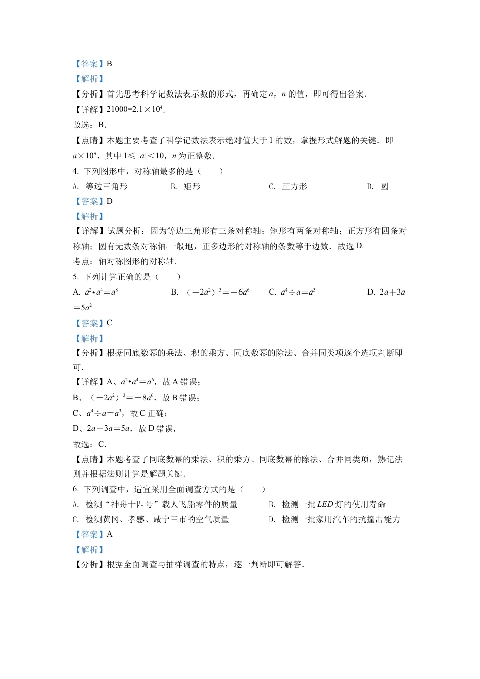 2022年湖北省孝感市中考数学试卷（解析版）.docx_第2页