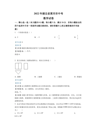 2022年湖北省孝感市中考数学试卷（解析版）.docx