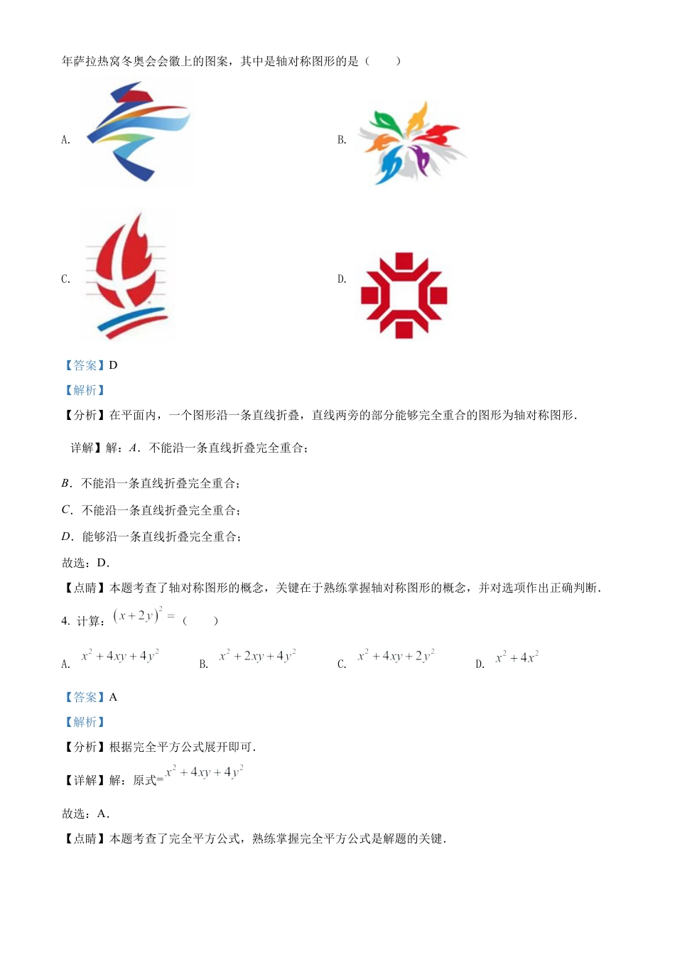 2022年甘肃省兰州市中考数学真题试卷（解析版）.docx_第3页