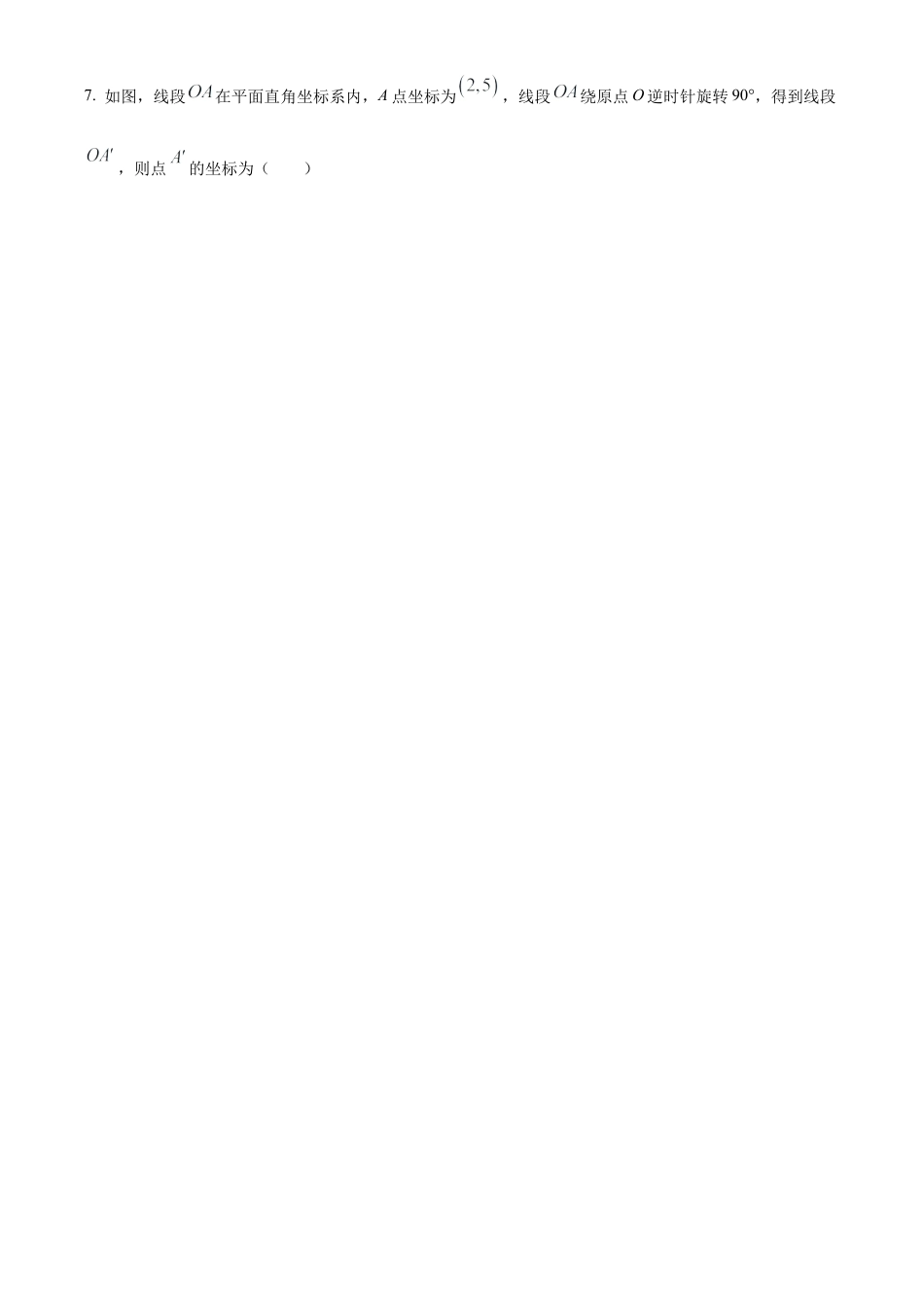 2022年黑龙江省绥化市中考数学真题试卷（原卷版）.docx_第2页