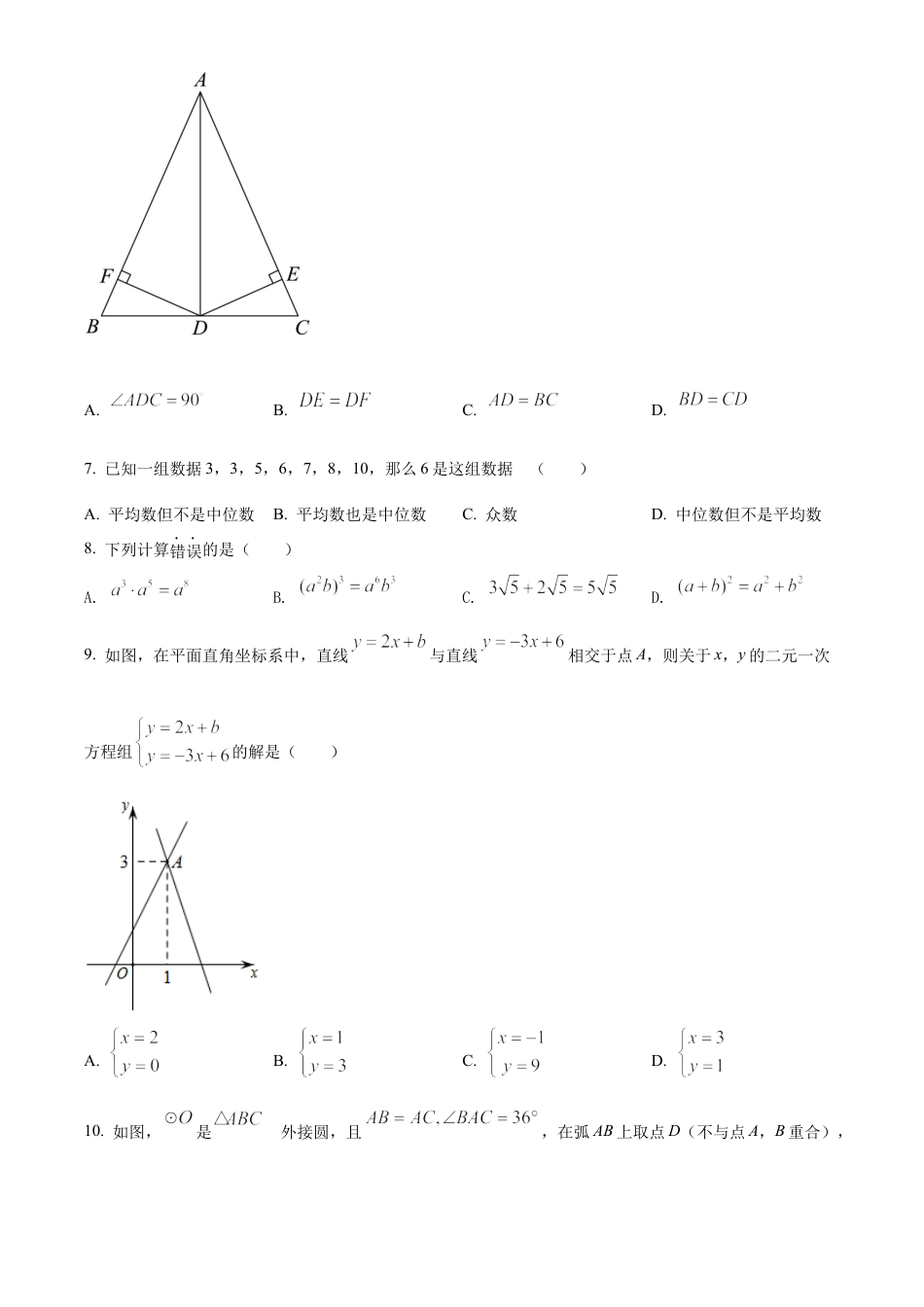 2022年广西梧州市中考数学真题试卷（原卷版）.docx_第3页