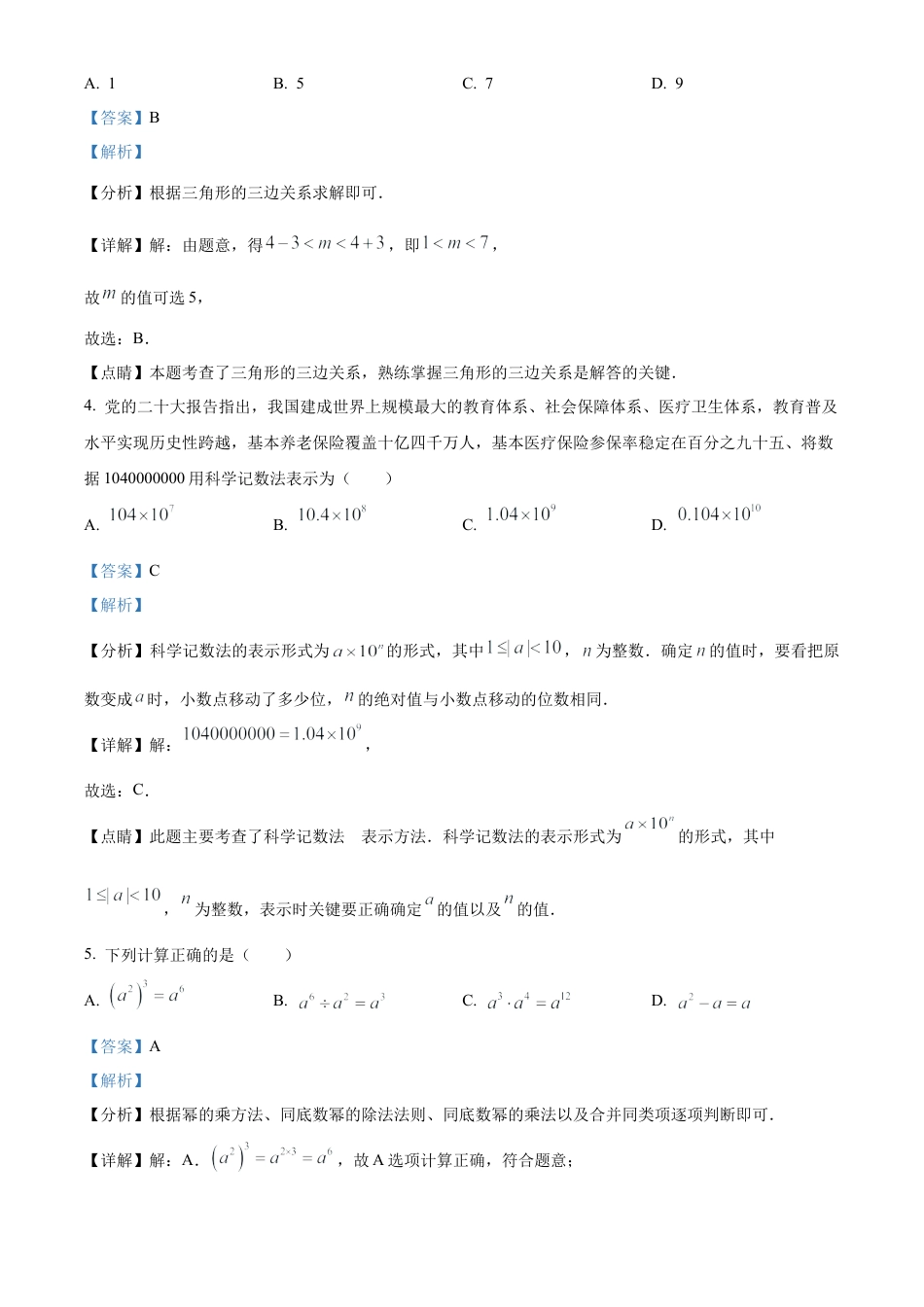 2023年福建省中考数学真题试卷（解析版）.docx_第2页