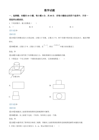 2023年福建省中考数学真题试卷（解析版）.docx