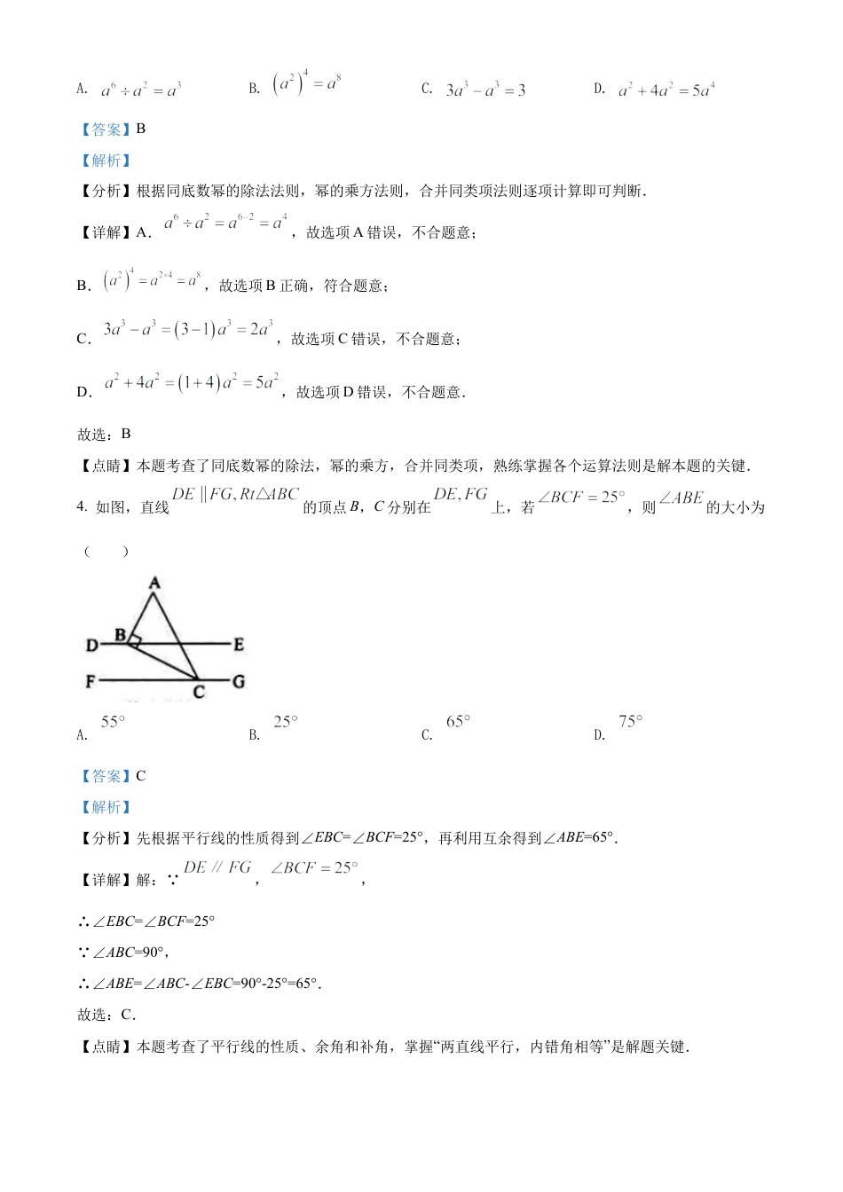 2022年辽宁省营口市中考数学真题试卷（解析版）.docx_第3页