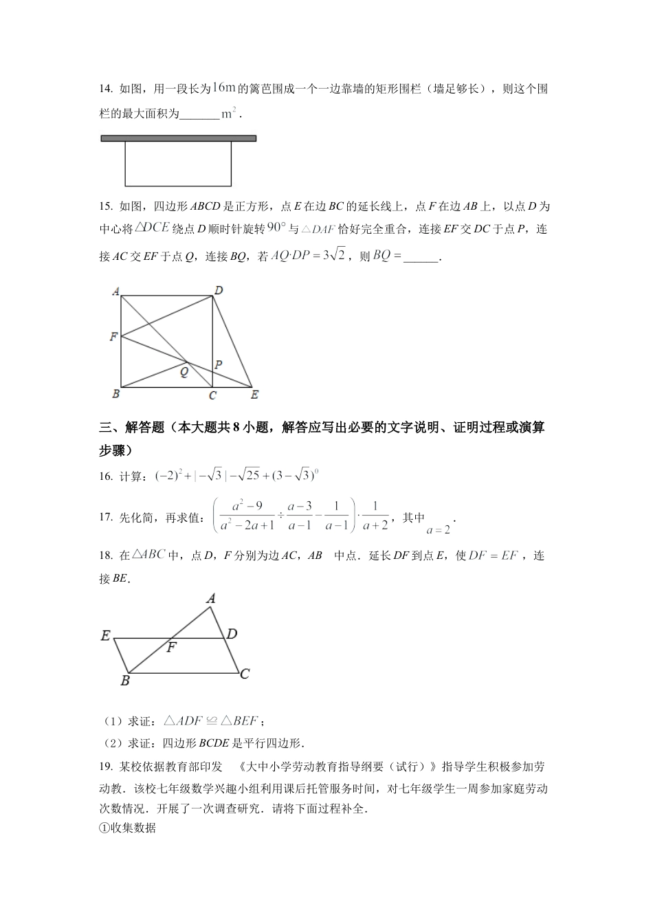 2022年新疆维吾尔自治区新疆生产建设兵团中考数学真题试卷（原卷版）.docx_第3页