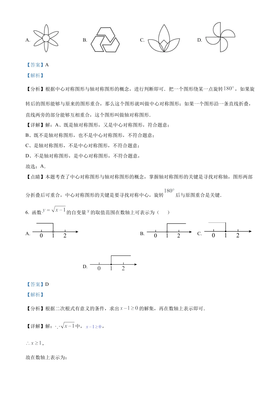 2023年四川省内江市中考数学真题试卷（解析版）.docx_第3页