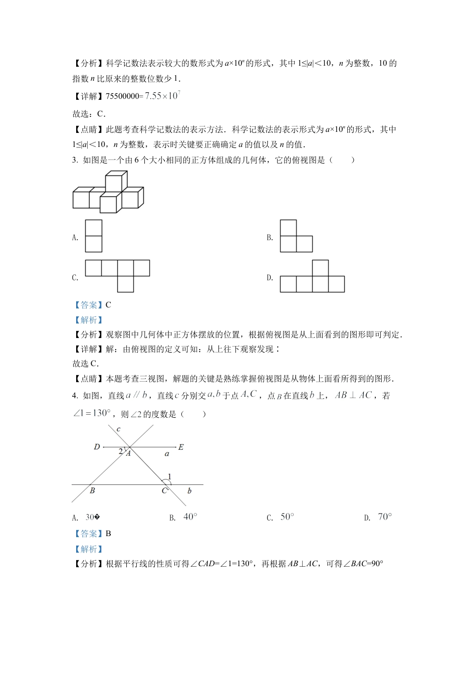 2022年四川省泸州市中考数学真题试卷（解析版）.docx_第2页