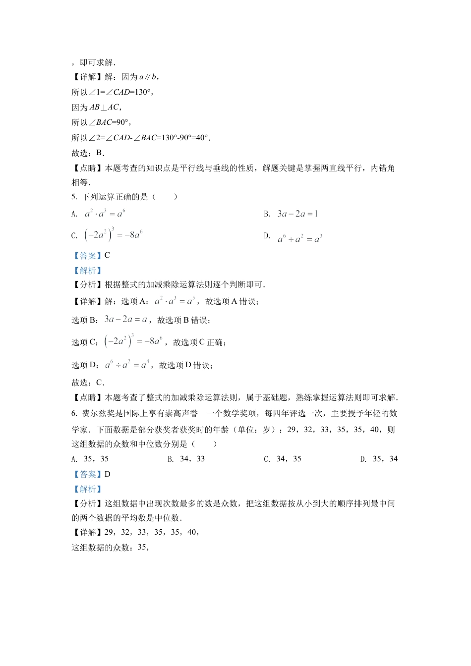 2022年四川省泸州市中考数学真题试卷（解析版）.docx_第3页