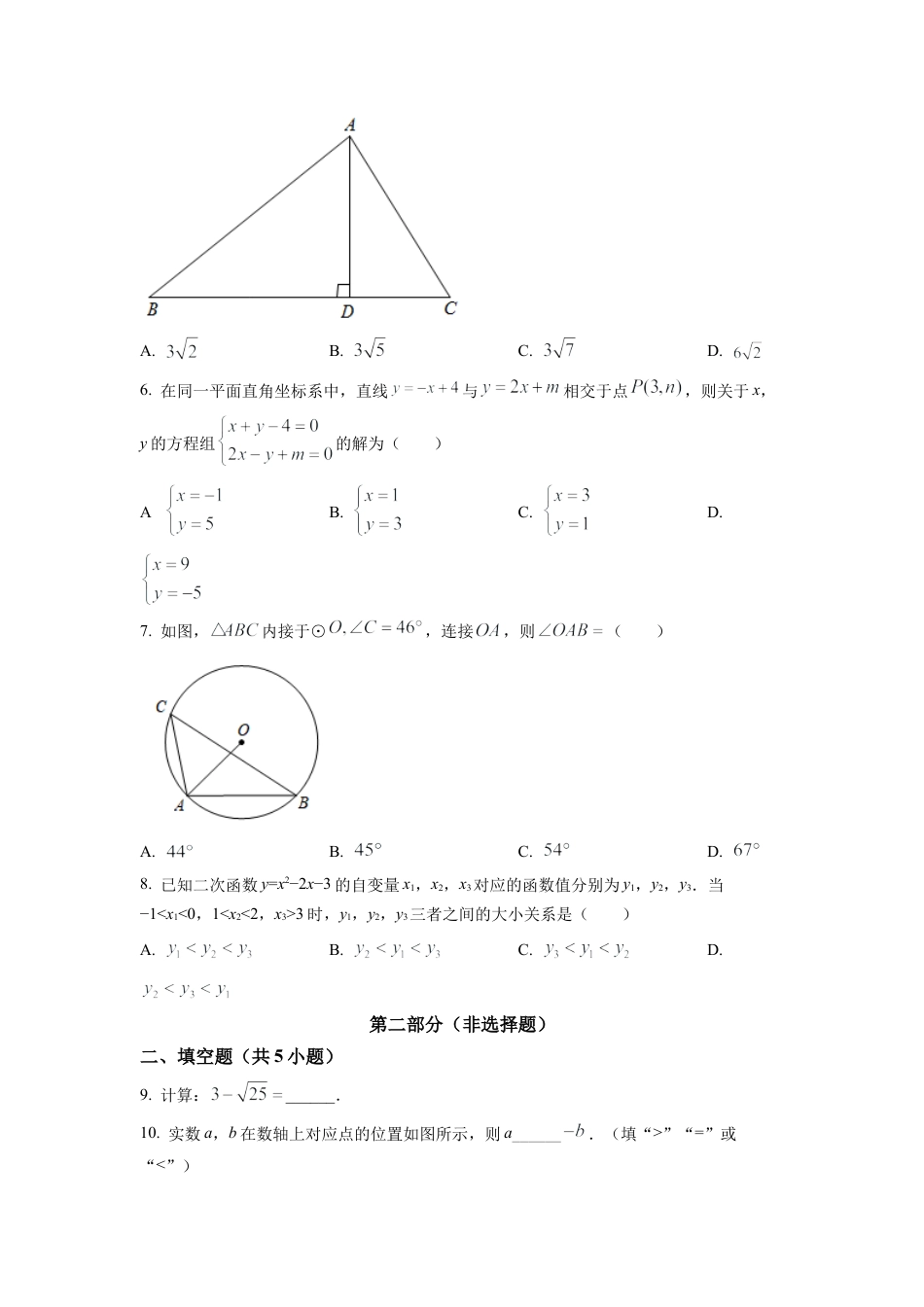 2022年陕西省中考数学真题试卷（原卷版）.docx_第2页