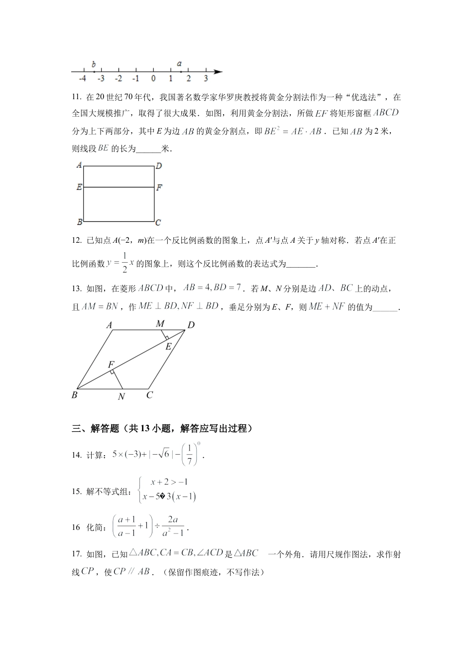 2022年陕西省中考数学真题试卷（原卷版）.docx_第3页