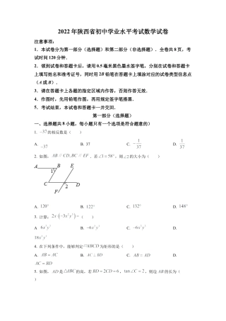 2022年陕西省中考数学真题试卷（原卷版）.docx