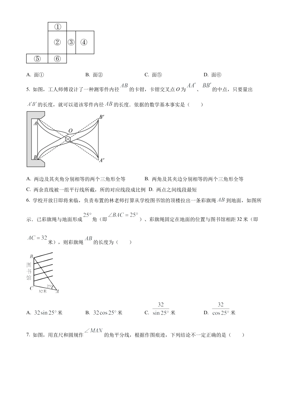 2023年吉林省长春市中考数学真题试卷（原卷版）(1).docx_第3页