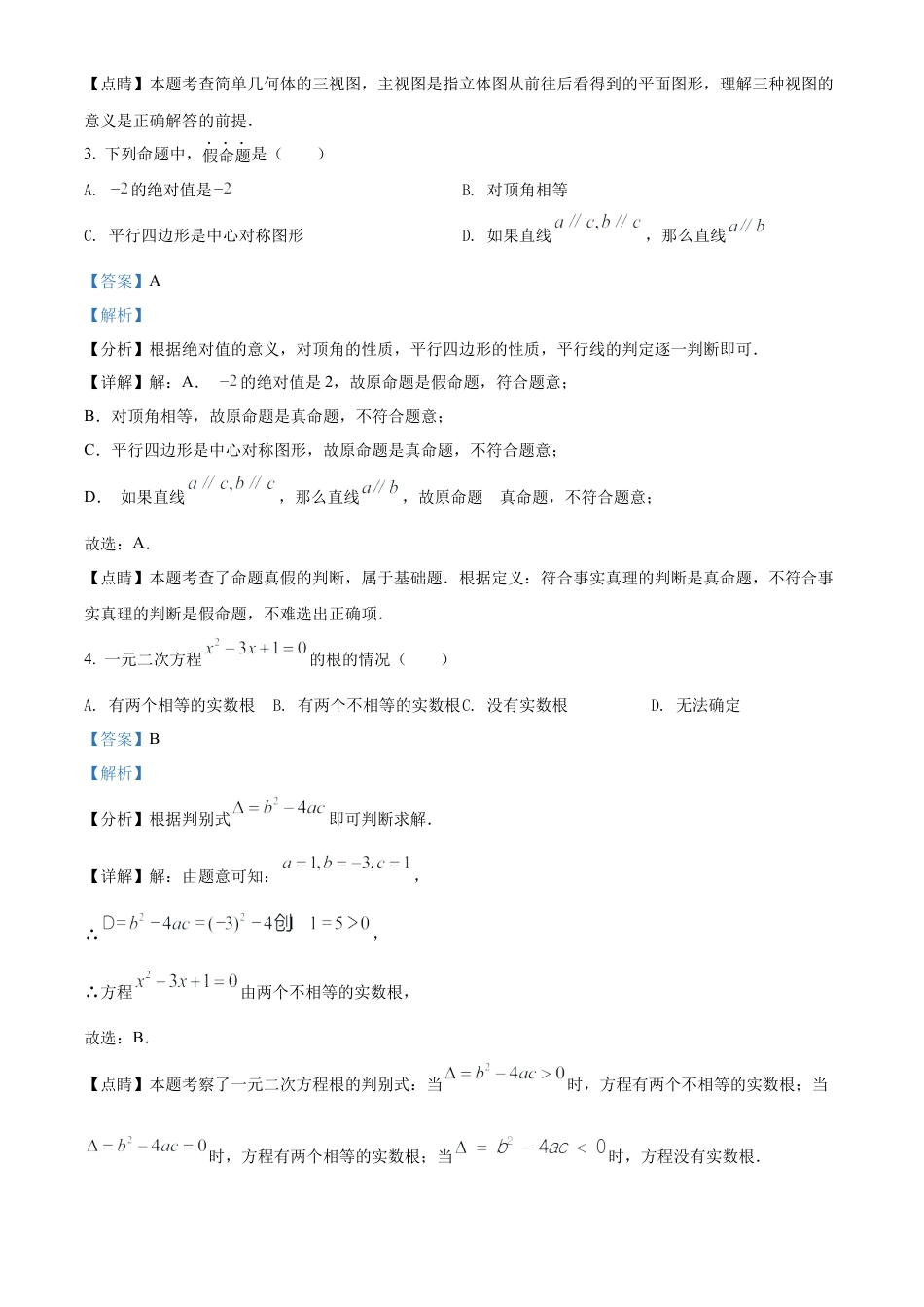 2022年广西梧州市中考数学真题试卷（解析版）.docx_第3页