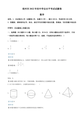 2022年广西梧州市中考数学真题试卷（解析版）.docx