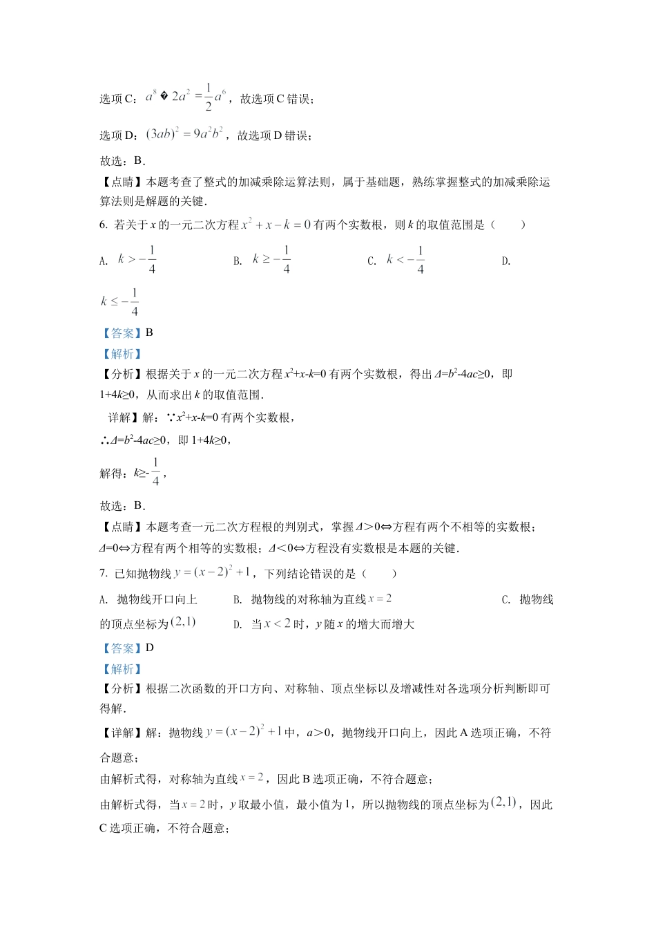 2022年新疆维吾尔自治区新疆生产建设兵团中考数学真题试卷（解析版）.docx_第3页