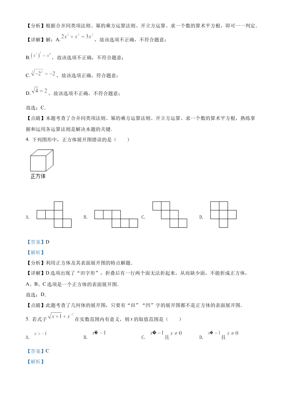2022年黑龙江省绥化市中考数学真题试卷（解析版）.docx_第3页