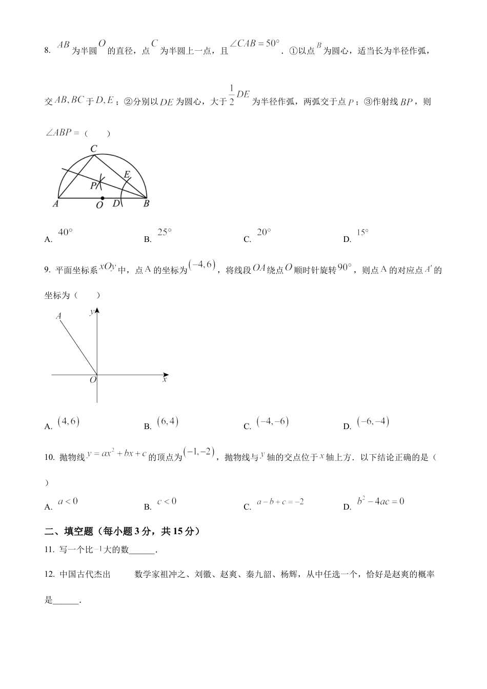 2024年湖北省中考数学试题 （原卷版）.docx_第3页