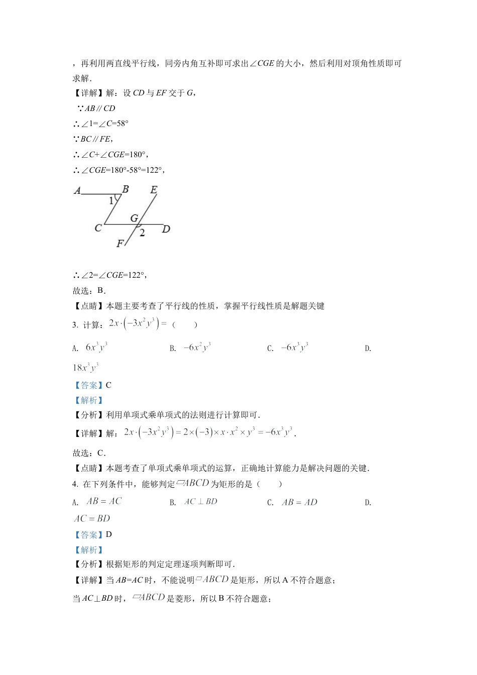 2022年陕西省中考数学真题试卷（解析版）.docx_第2页