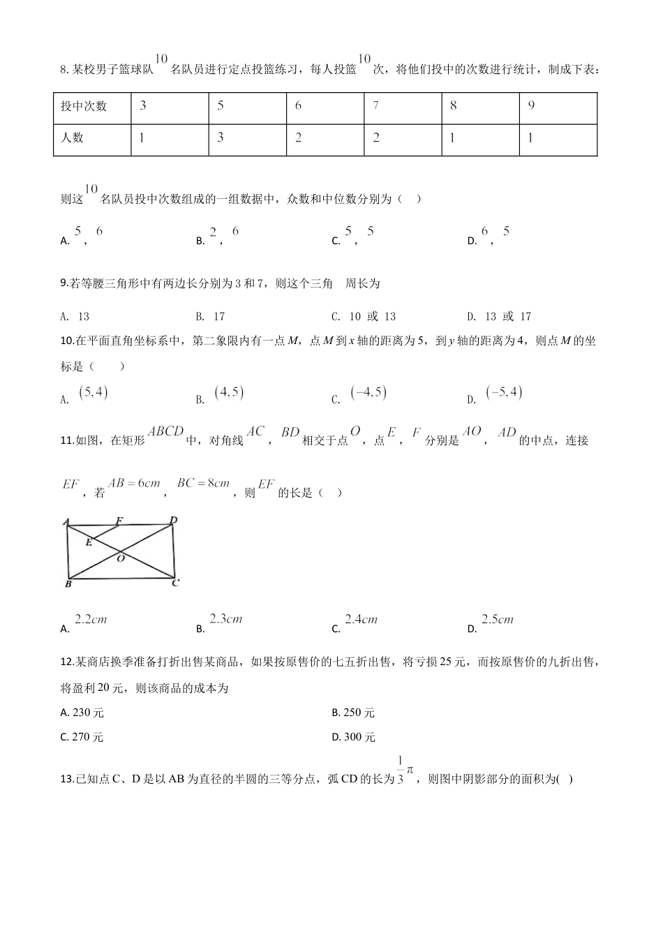 贵州省毕节市2020年中考数学试题（原卷版）.doc_第3页