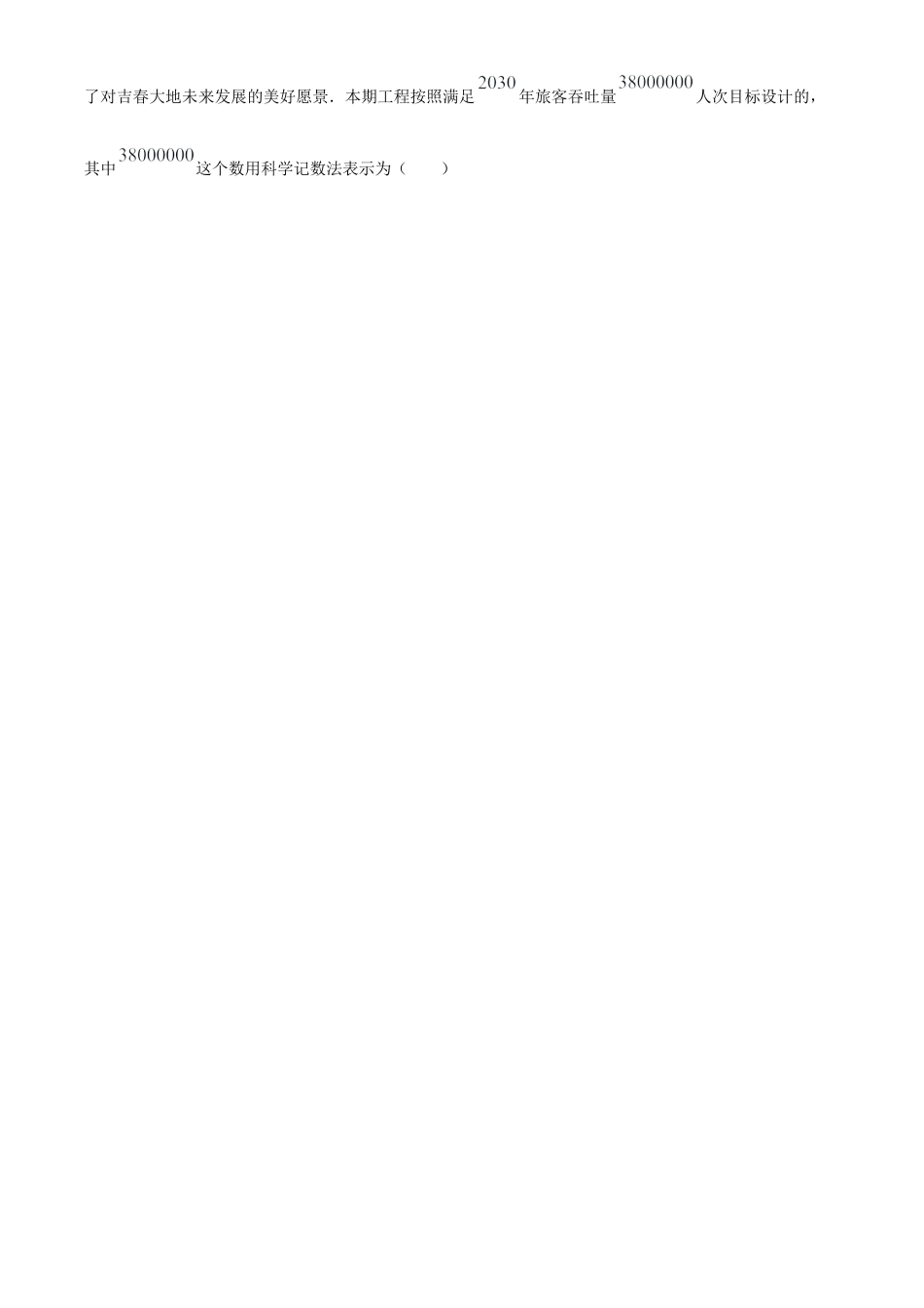 2023年吉林省长春市中考数学真题试卷（解析版）.docx_第2页