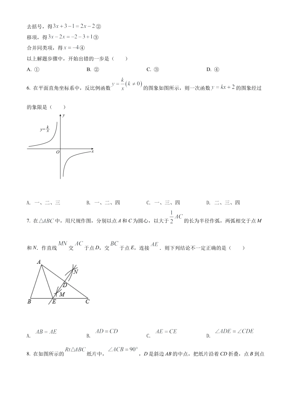2022年贵州省黔西南州中考数学真题试卷（原卷版）.docx_第3页