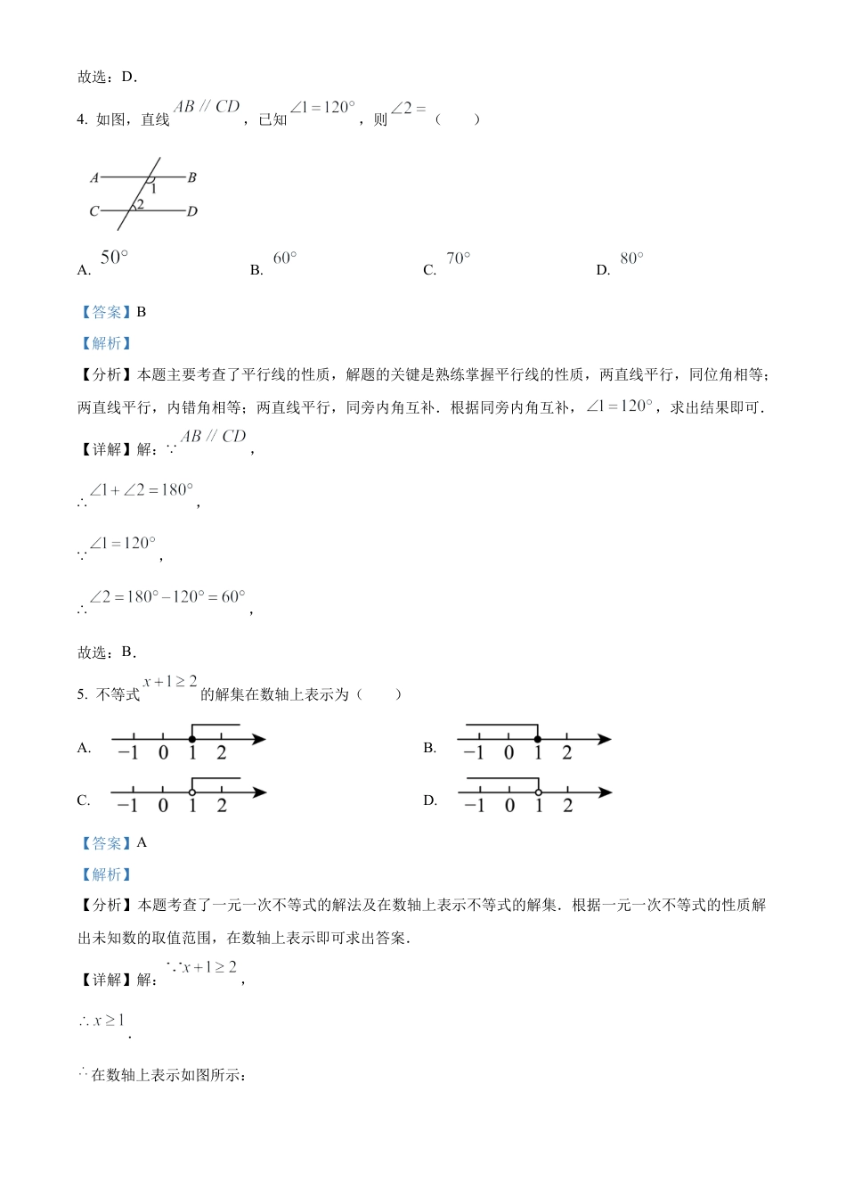 2024年湖北省中考数学试题 （解析版）.docx_第3页