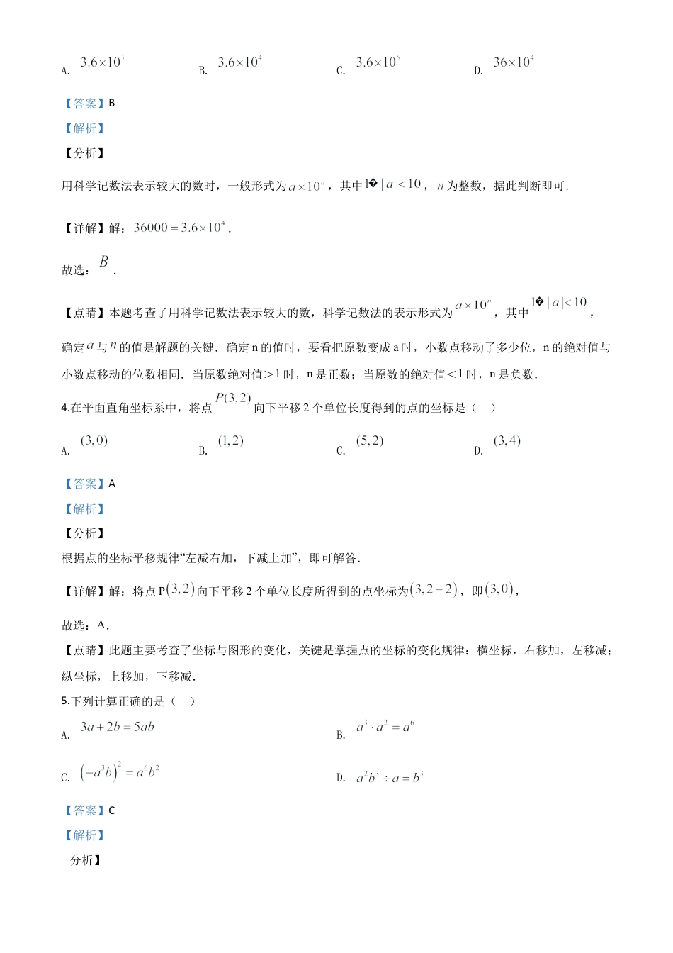 四川省成都市2020年中考数学试题（解析版）.doc_第2页