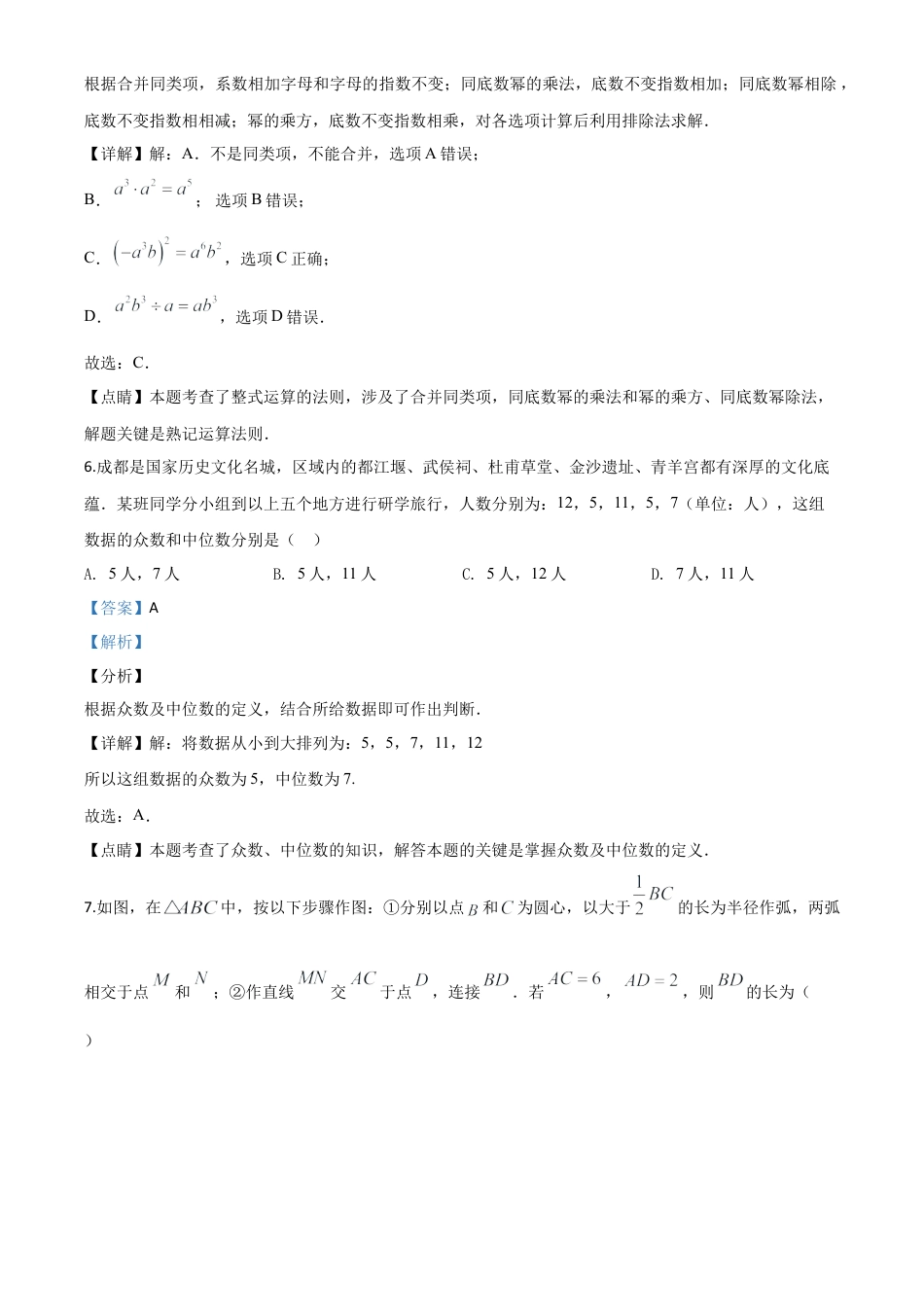 四川省成都市2020年中考数学试题（解析版）.doc_第3页
