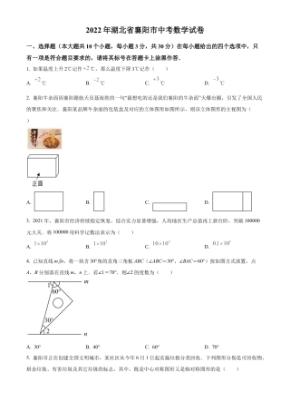 2022年湖北省襄阳市中考数学真题试卷（原卷版）.docx