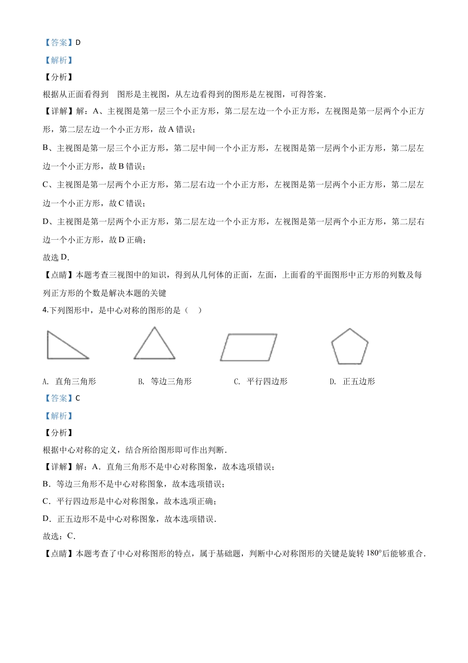 贵州省毕节市2020年中考数学试题（解析版）.doc_第3页