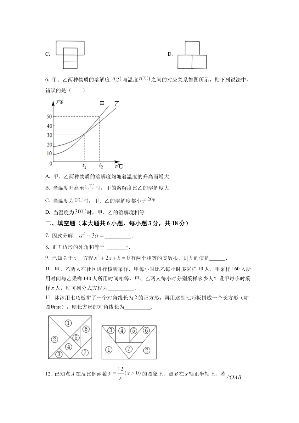 2022年江西省中考数学真题试卷（原卷版）.docx_第3页