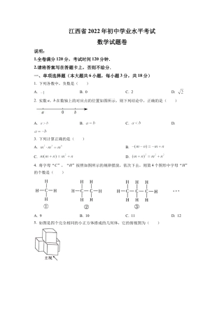 2022年江西省中考数学真题试卷（原卷版）.docx