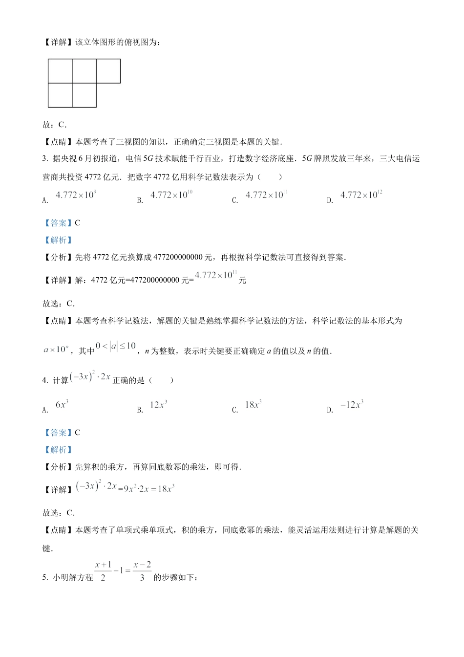 2022年贵州省黔西南州中考数学真题试卷（解析版）.docx_第3页