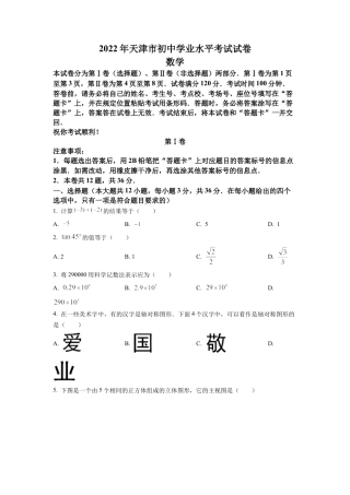 2022年天津市中考数学真题试卷（原卷版）.docx