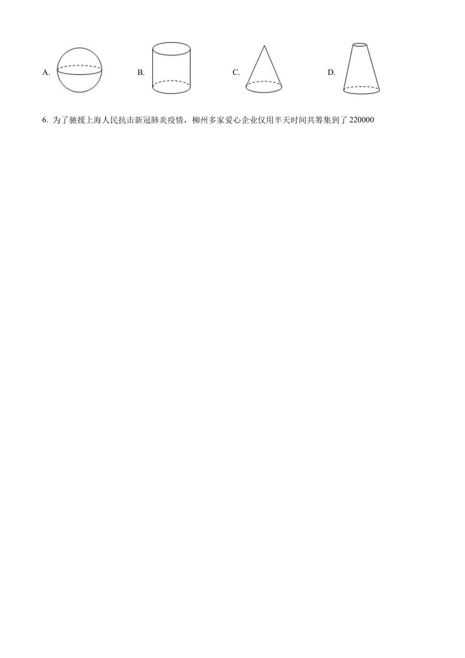 2022年广西柳州市中考数学真题试卷（原卷版）.docx_第2页