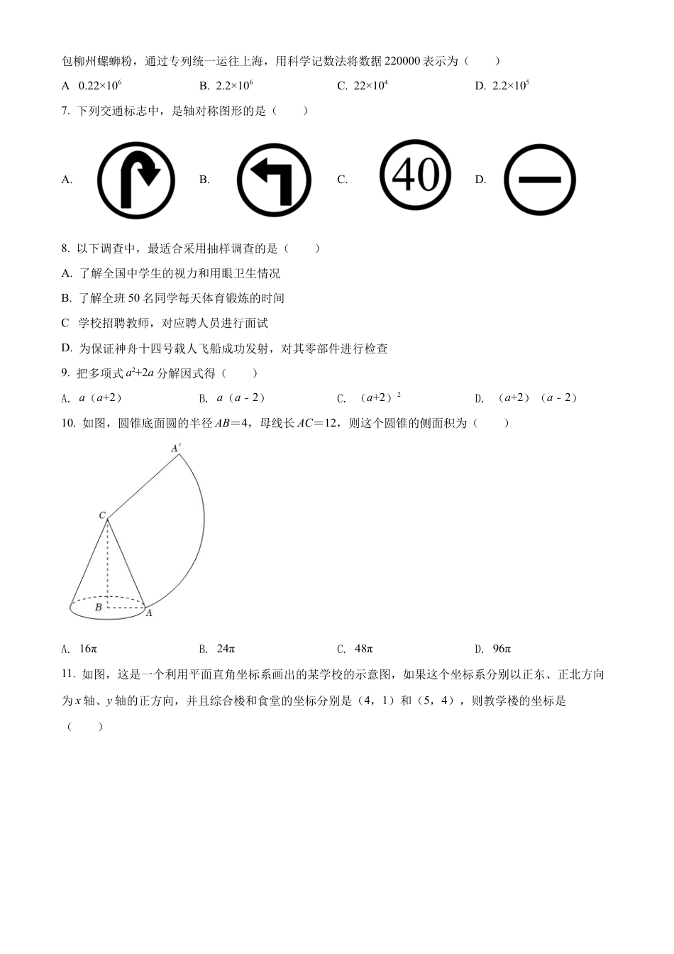 2022年广西柳州市中考数学真题试卷（原卷版）.docx_第3页