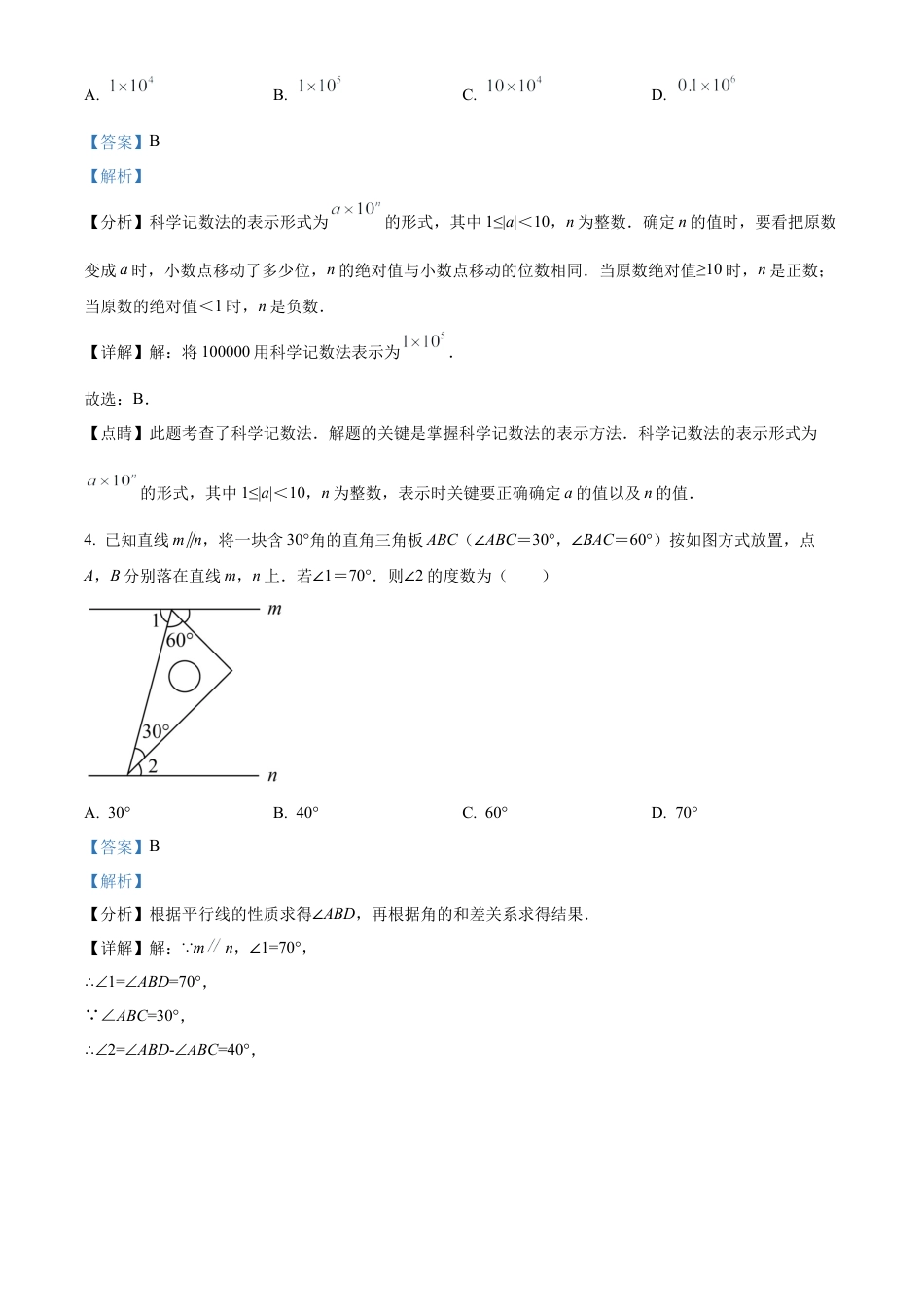 2022年湖北省襄阳市中考数学真题试卷（解析版）.docx_第2页