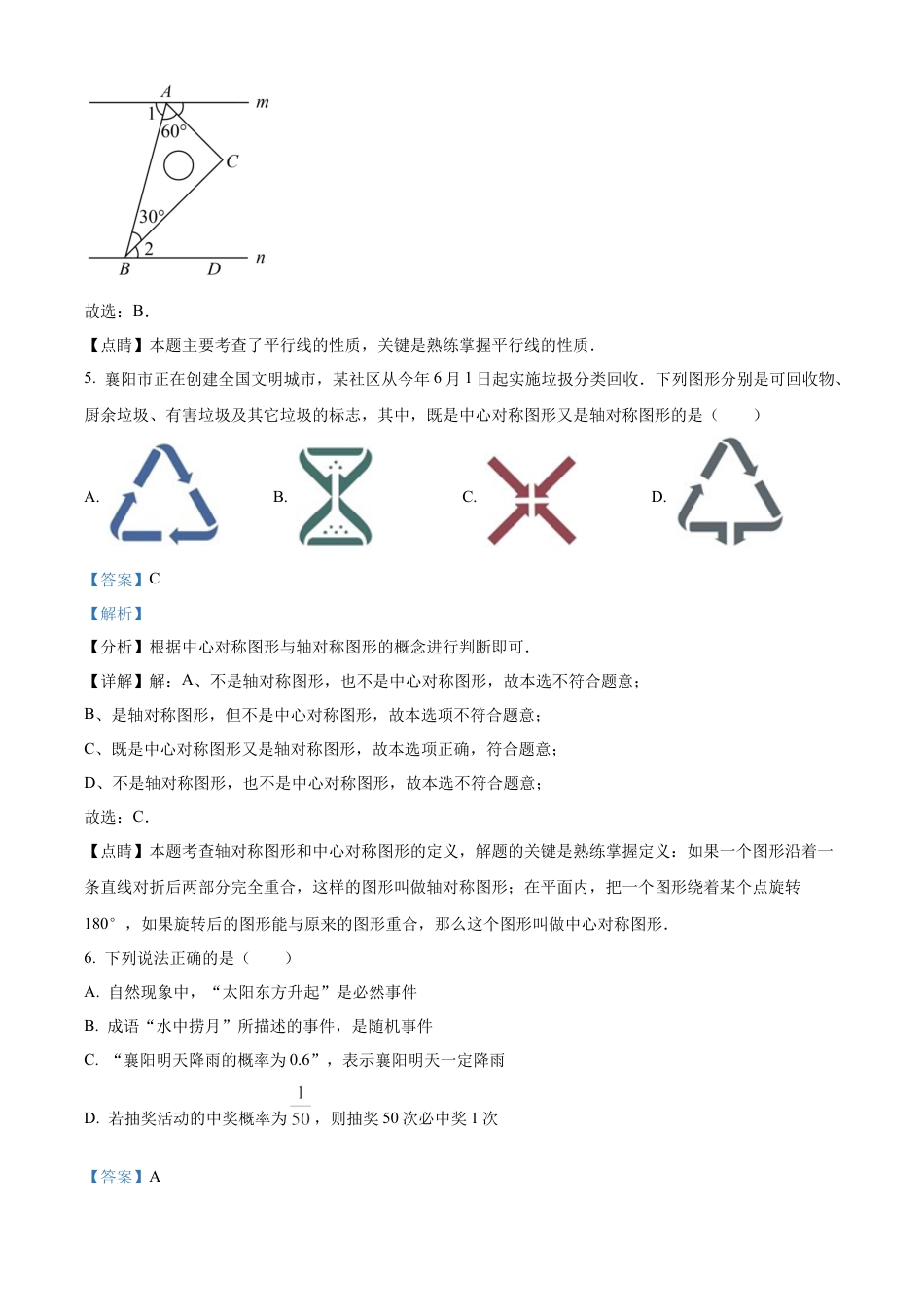 2022年湖北省襄阳市中考数学真题试卷（解析版）.docx_第3页