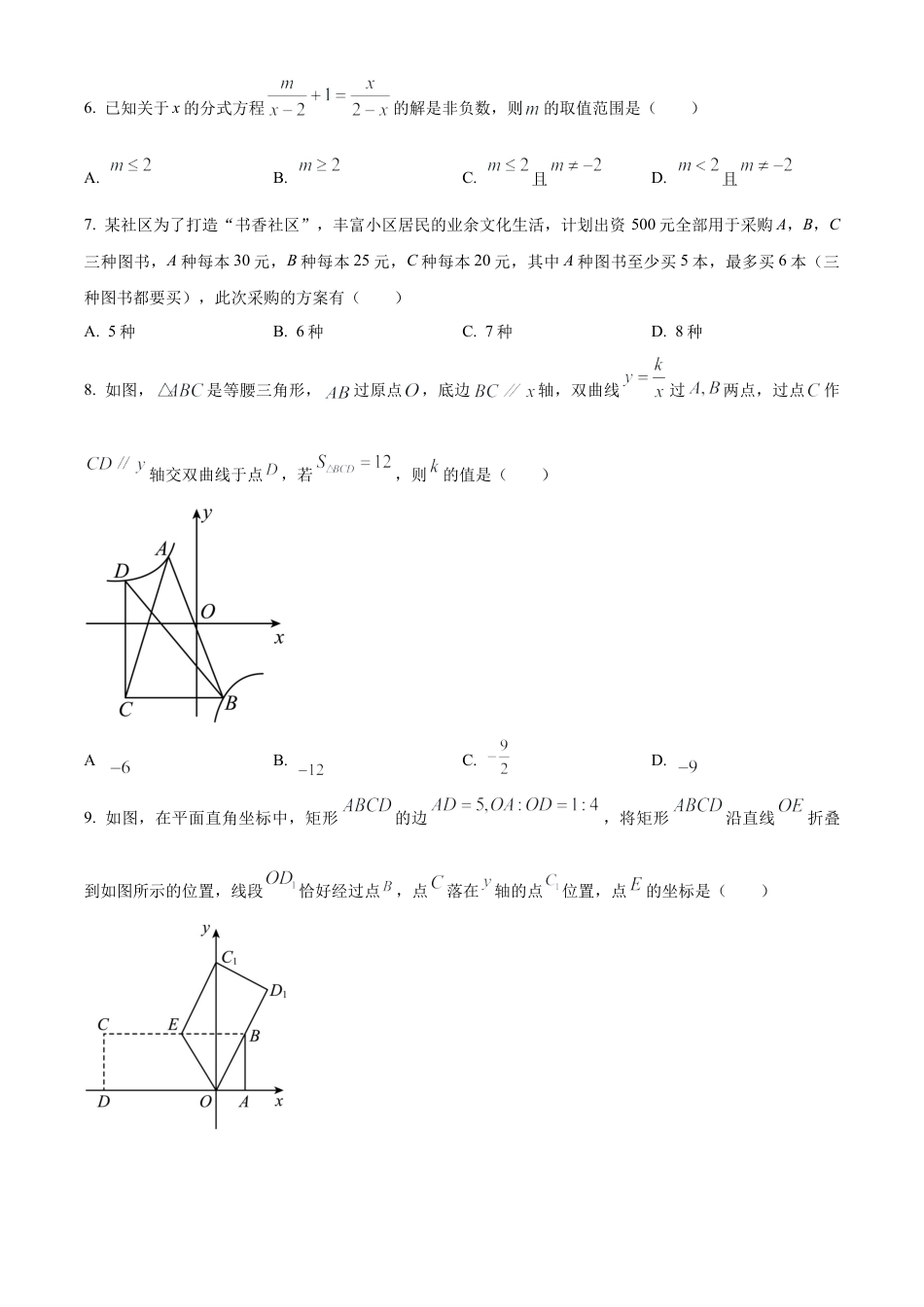 2023年黑龙江省龙东地区中考数学真题试卷（原卷版）.docx_第3页