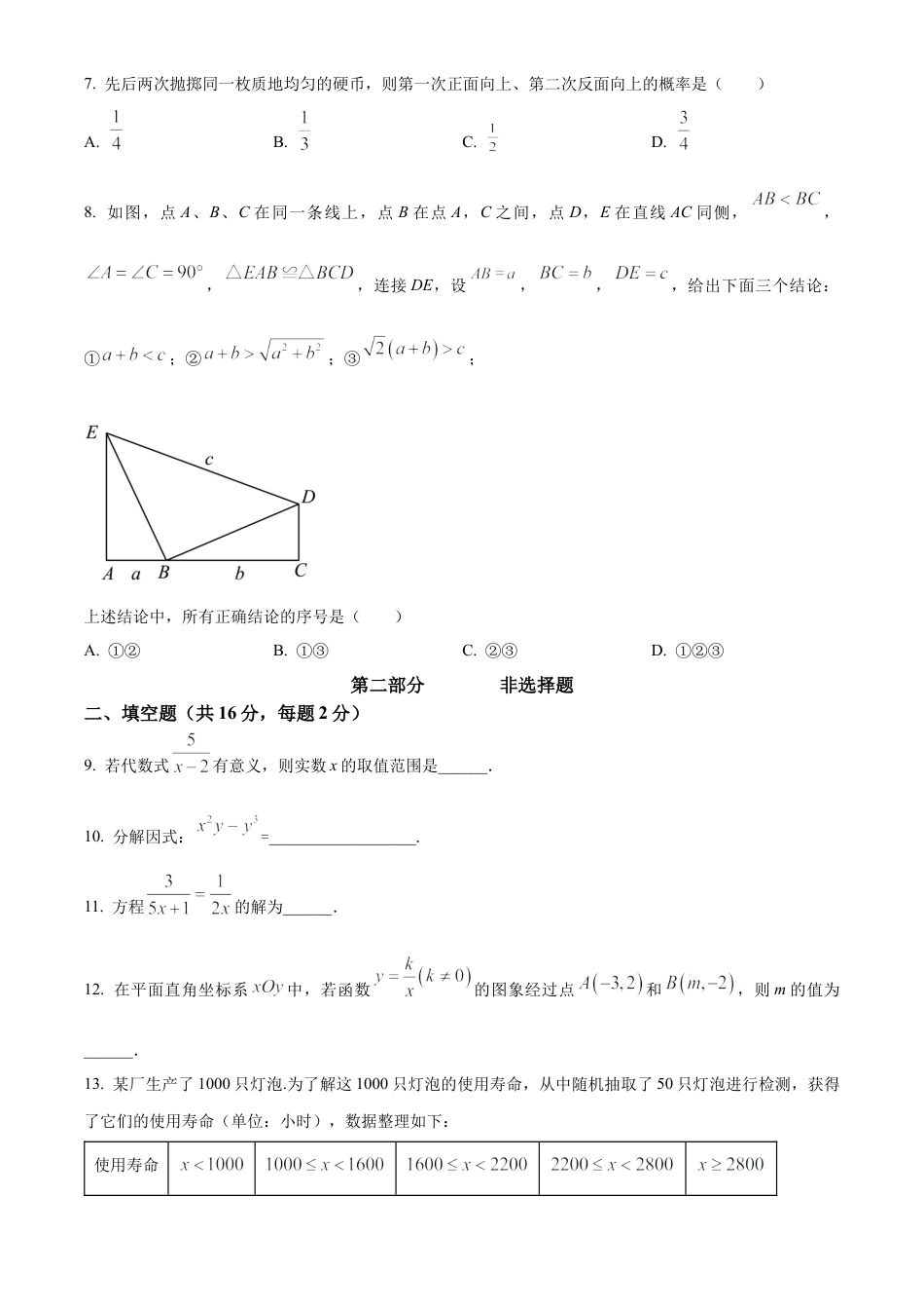 2023年北京市中考数学真题试卷（原卷版）.docx_第3页