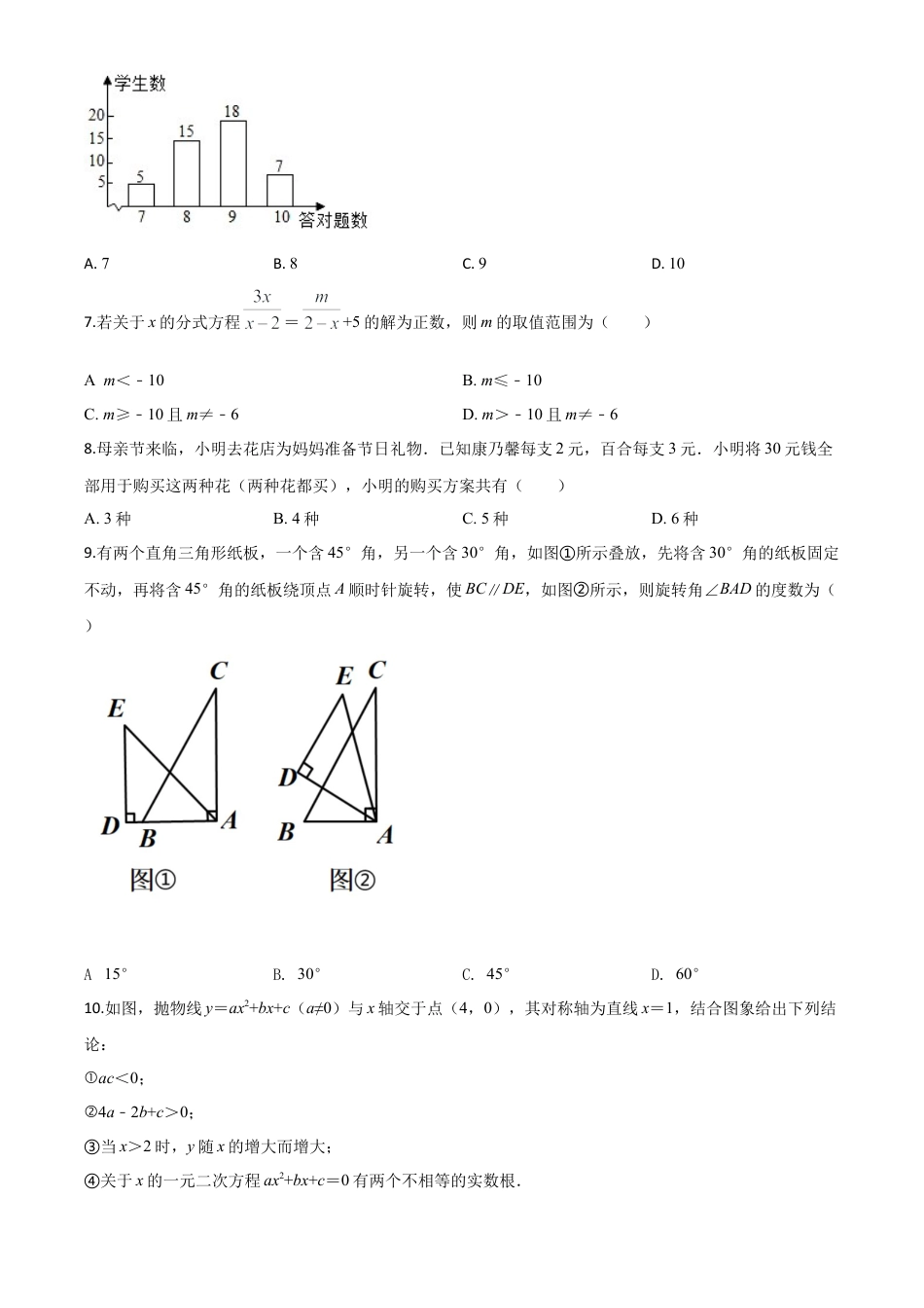 黑龙江省齐齐哈尔市、黑河市、大兴安岭地区2020年中考数学试题（原卷版）.doc_第3页