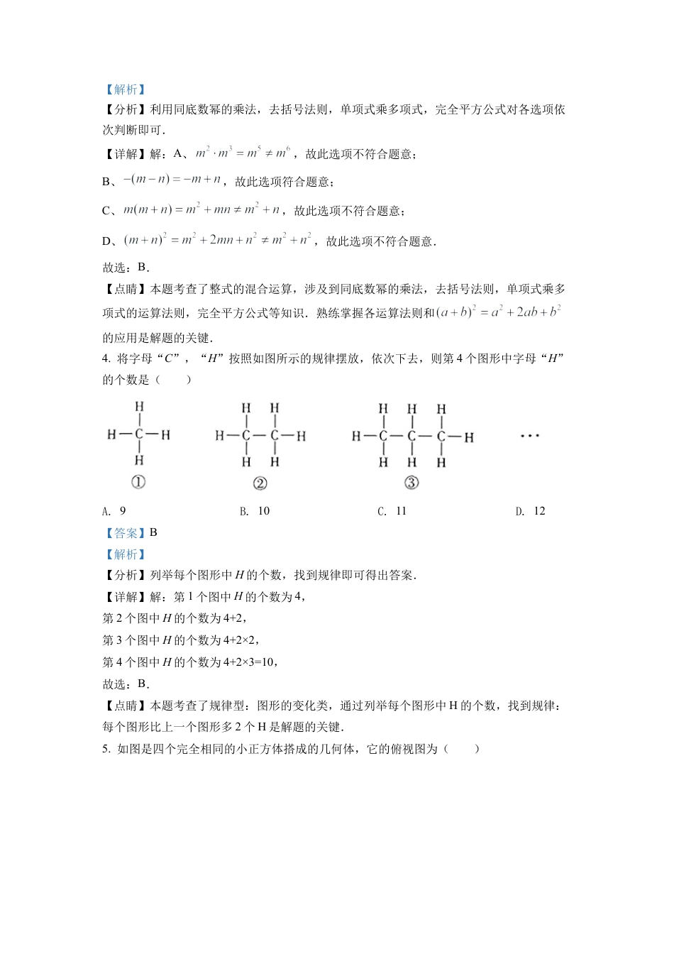 2022年江西省中考数学真题试卷（解析版）.docx_第2页