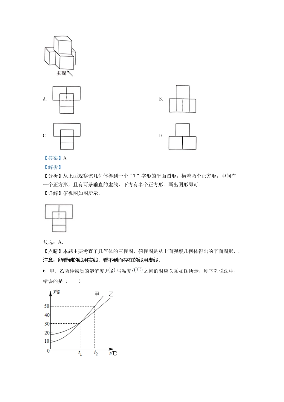 2022年江西省中考数学真题试卷（解析版）.docx_第3页
