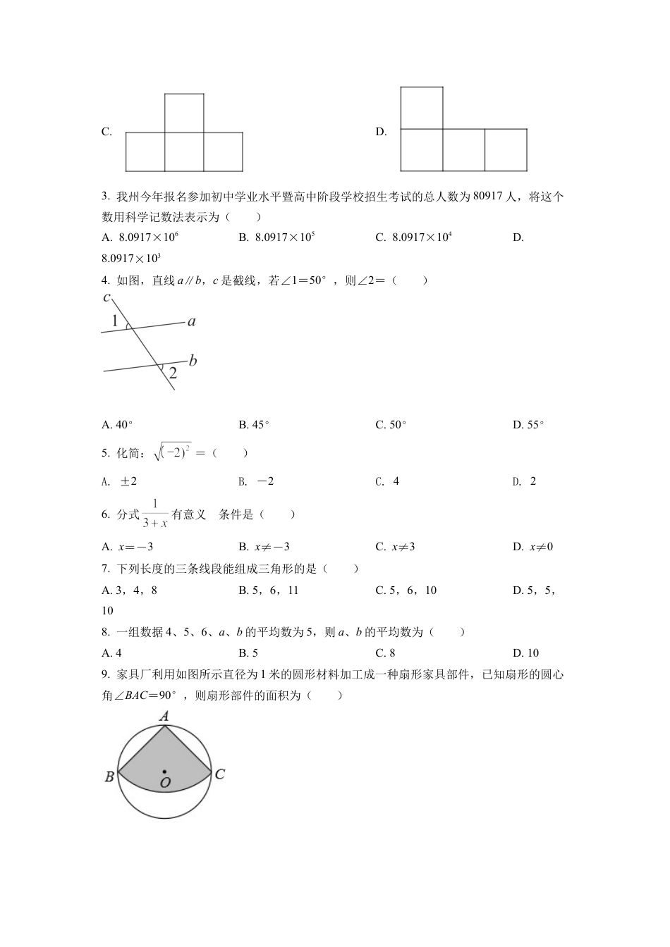 2022年四川省凉山州中考数学真题试卷（原卷版）.docx_第2页
